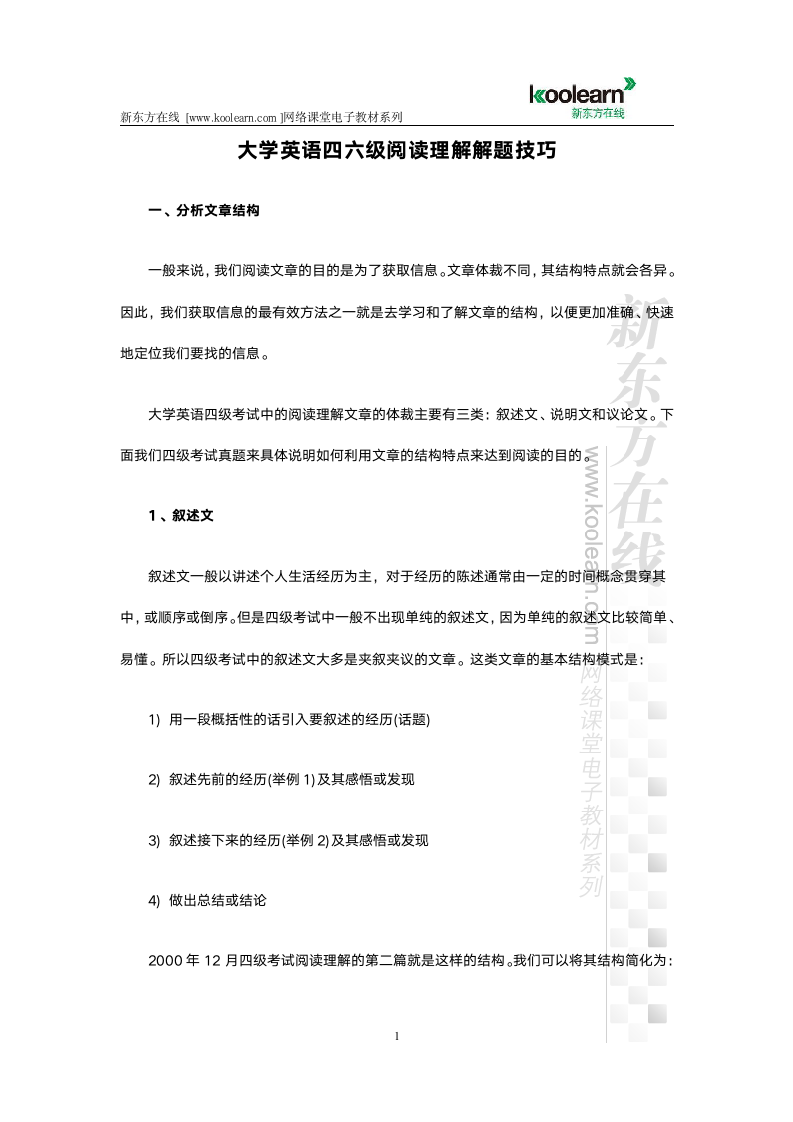 大学英语四六级阅读理解解题技巧第1页