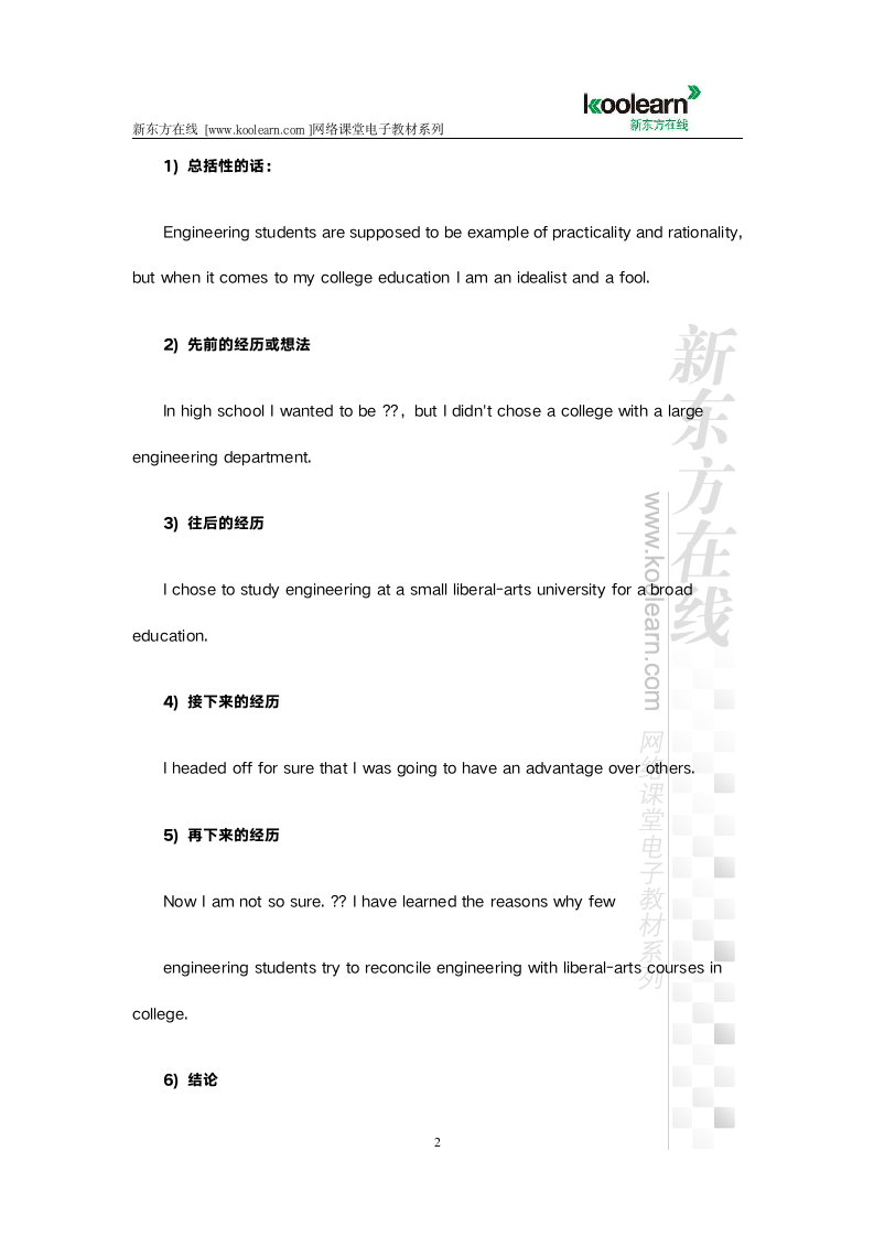 大学英语四六级阅读理解解题技巧第2页