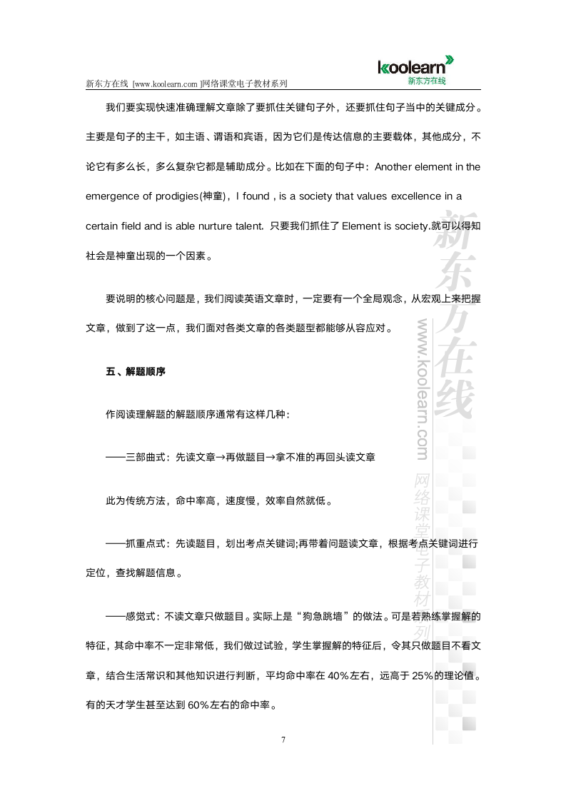 大学英语四六级阅读理解解题技巧第7页