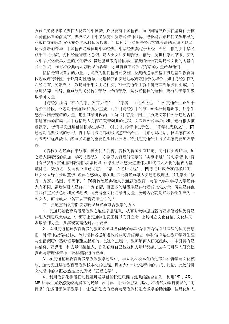 北京财贸职业学院论文怎么发表？第2页