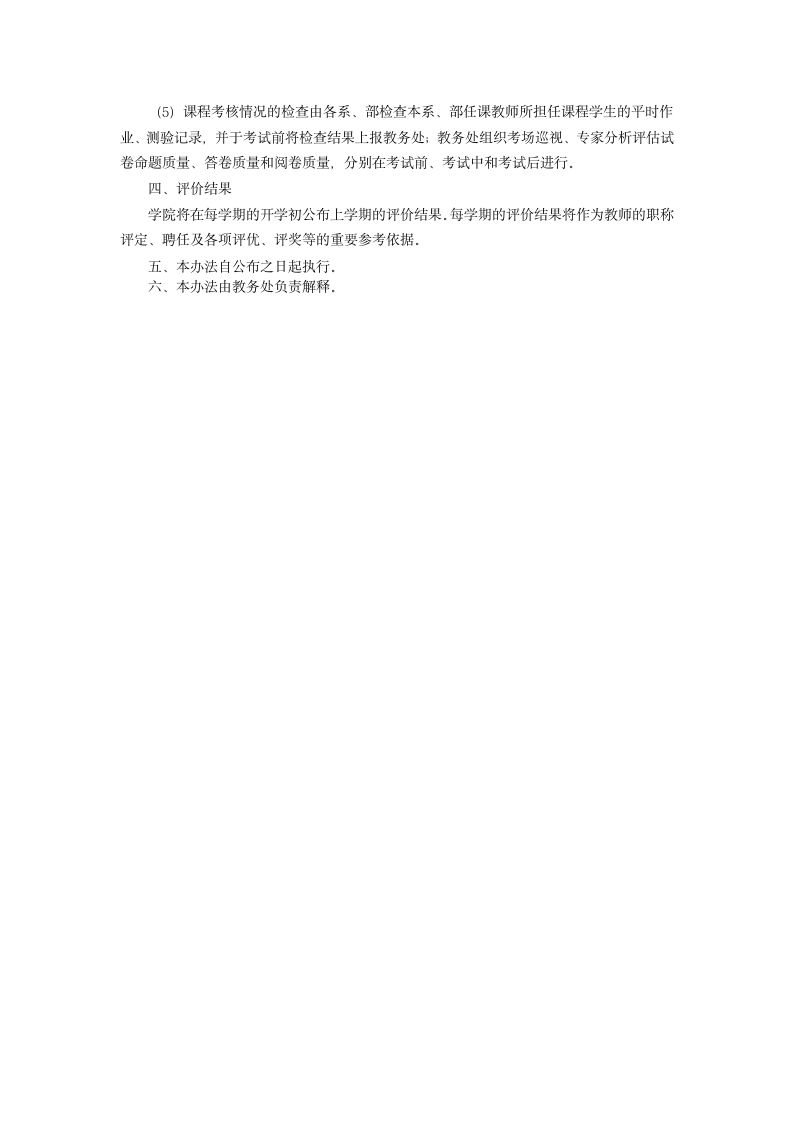 北京财贸职业学院教学质量监控与评价办法第4页