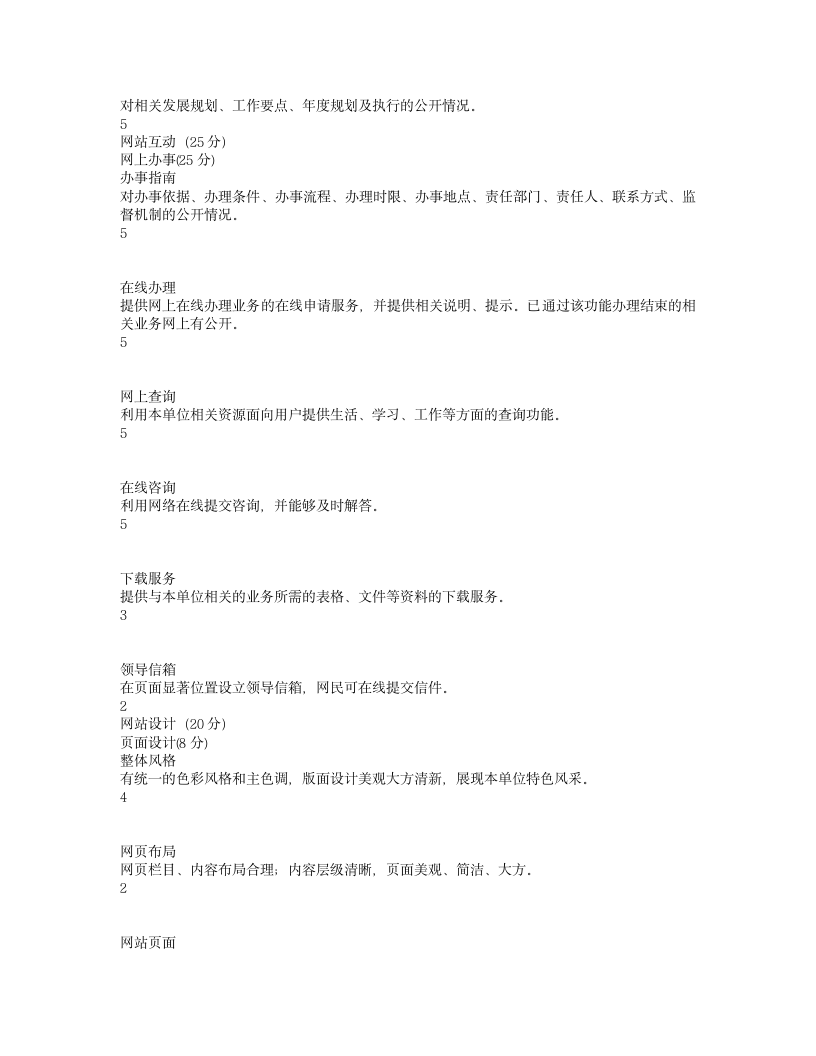 安徽科技学院第六届二级网站评比细则第2页