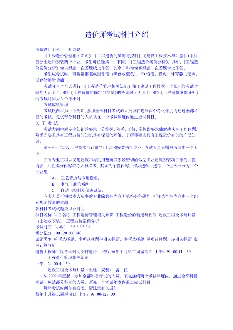 造价师考试科目介绍第1页