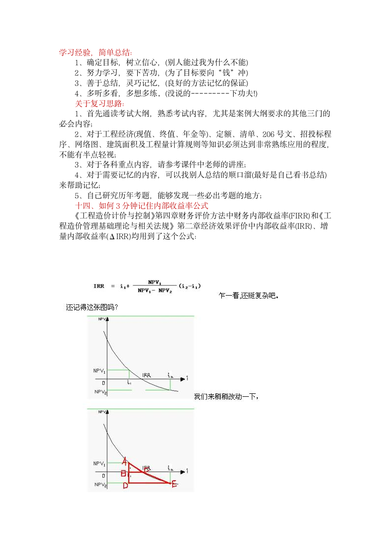 造价师考试要点第6页