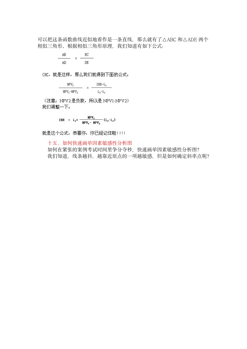 造价师考试要点第7页