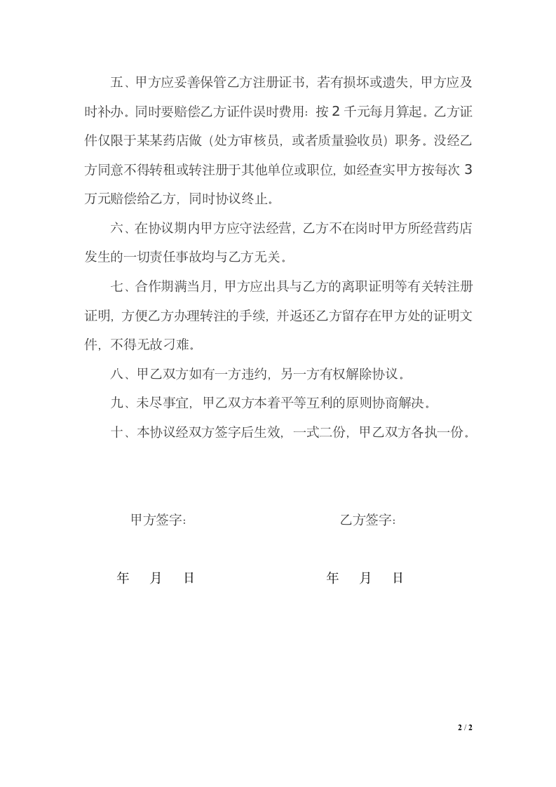 执业药师合同第2页