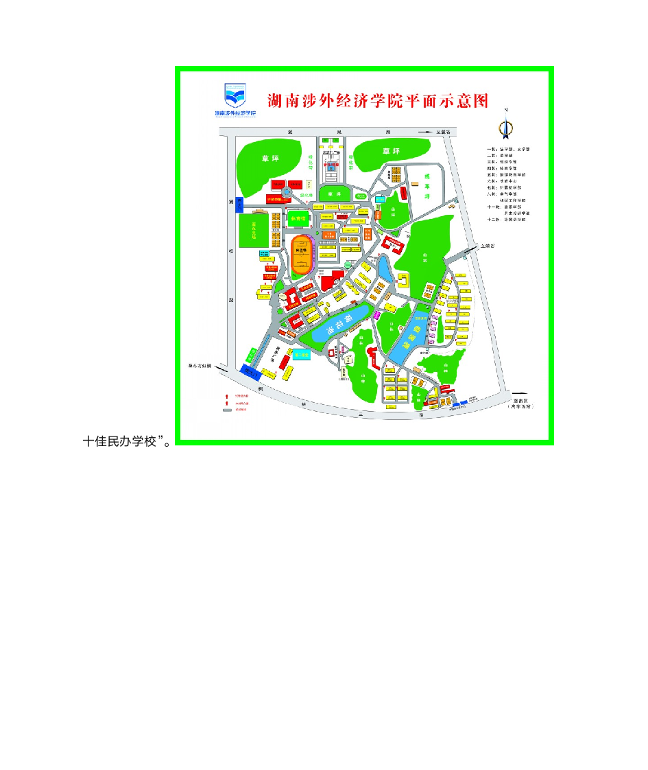 湖南涉外经济学院及校园平面示意图第3页