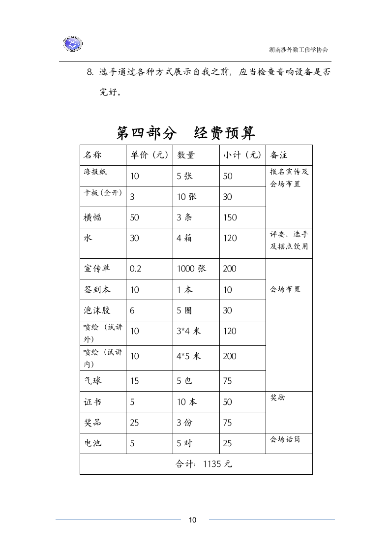 湖南涉外经济学院勤工俭学之星策划书第10页