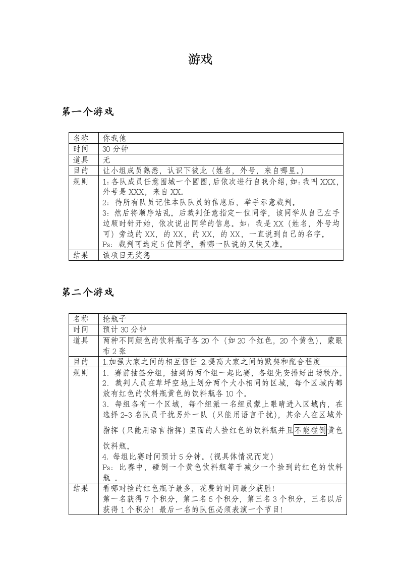 湖南涉外经济学院信息科学与工程学院学生会联谊策划书第5页