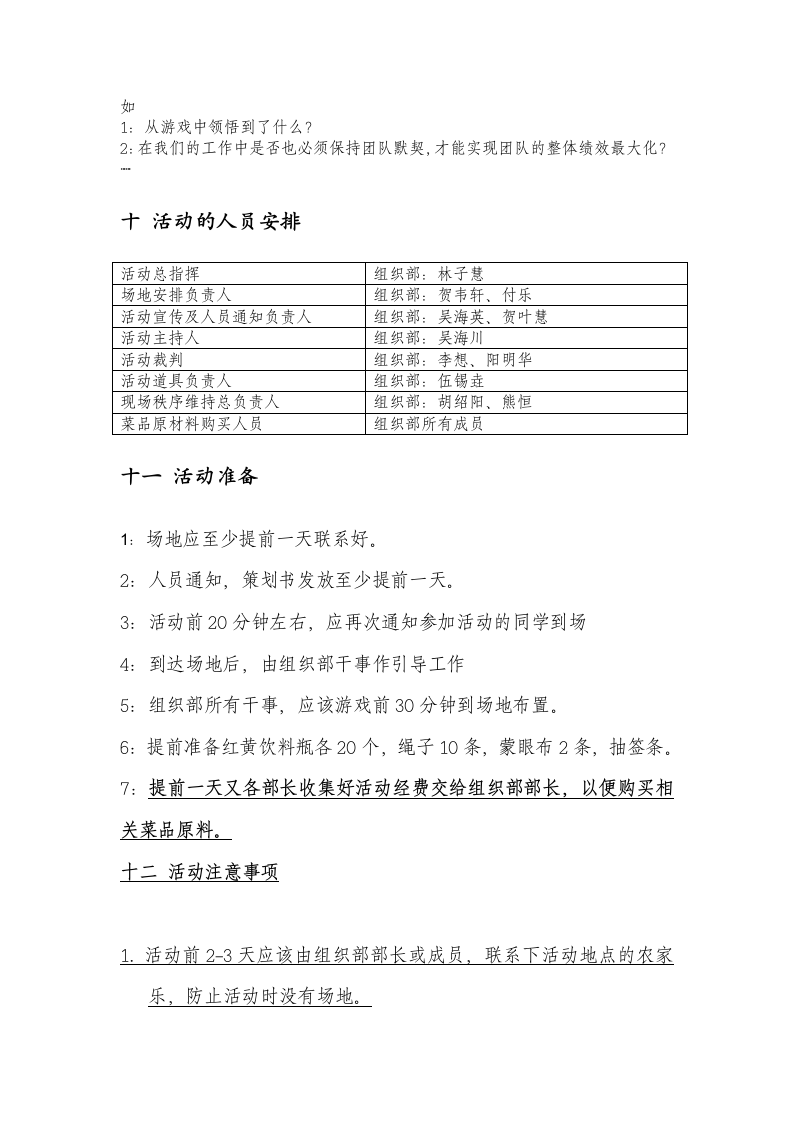 湖南涉外经济学院信息科学与工程学院学生会联谊策划书第7页