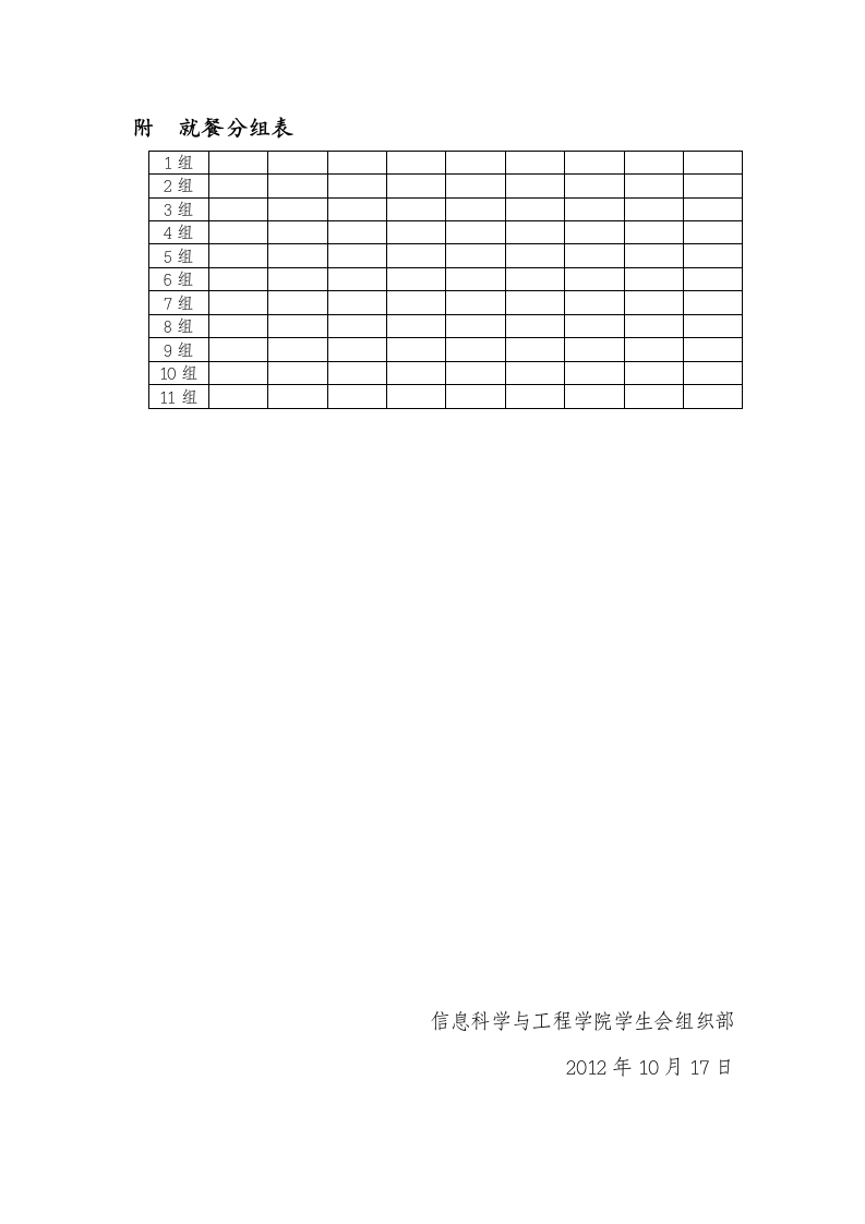 湖南涉外经济学院信息科学与工程学院学生会联谊策划书第9页