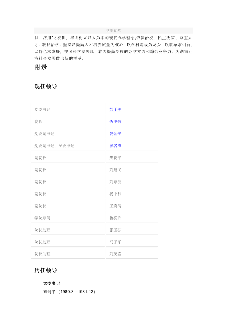 湖南财政经济学院第6页