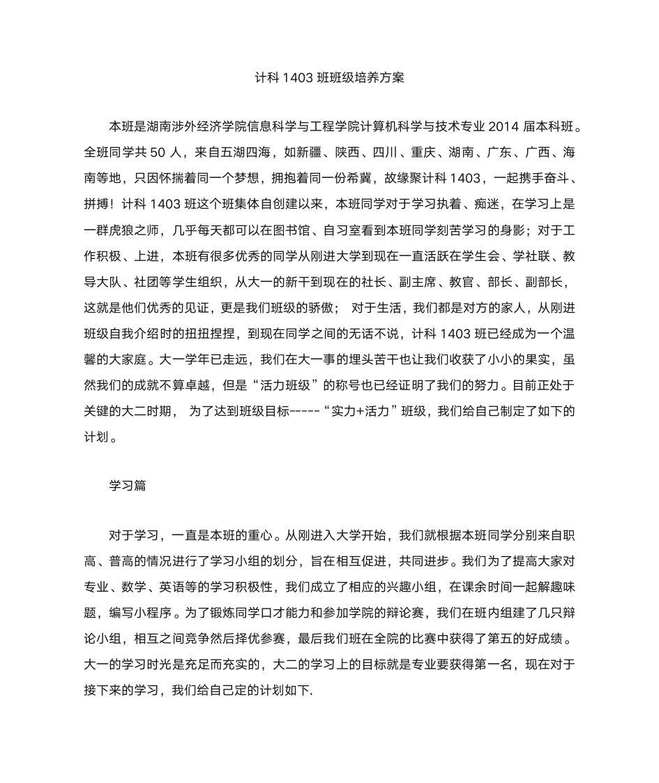 湖南涉外经济学院计算机科学与技术专业本科课程开设表第1页