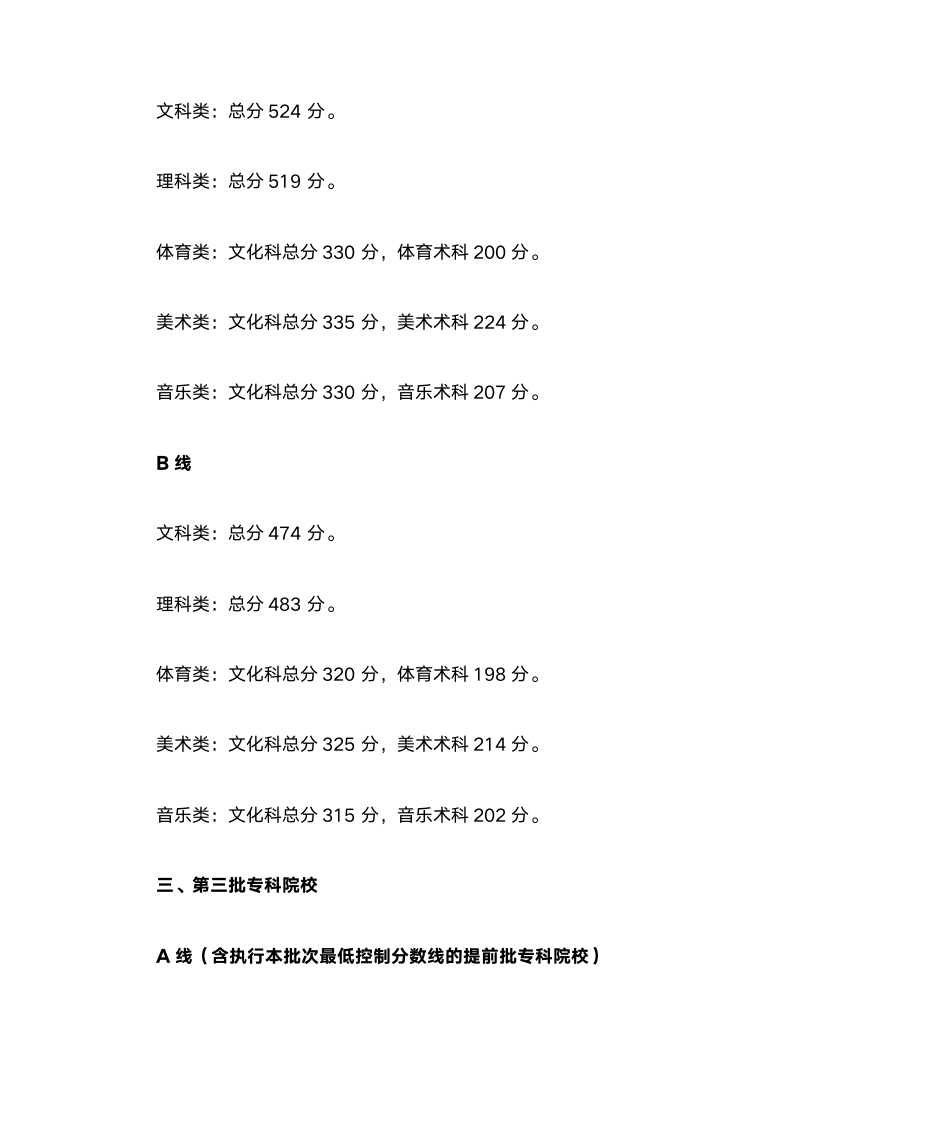 广东省2015高考分数线第2页