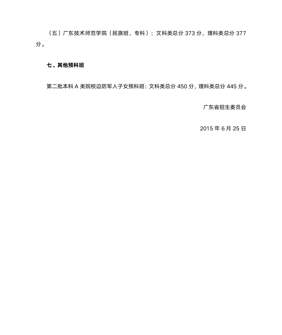 广东省2015高考分数线第5页