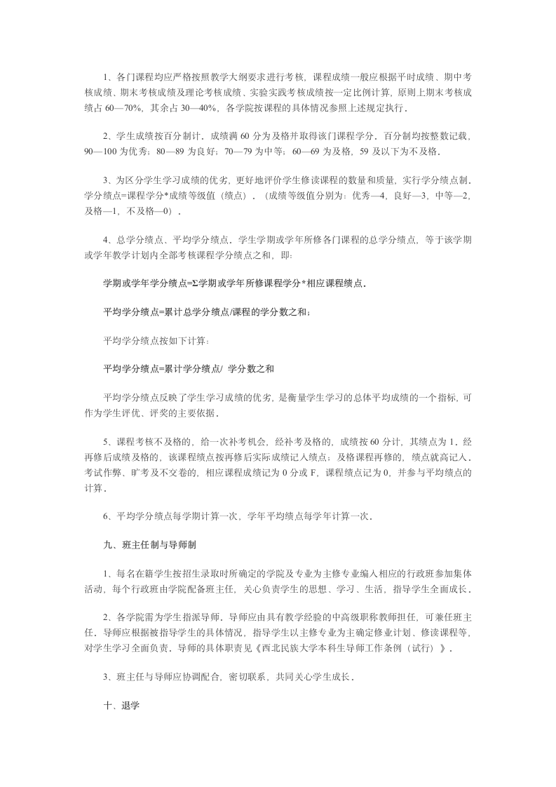 西北民族大学学分制实施方案第8页