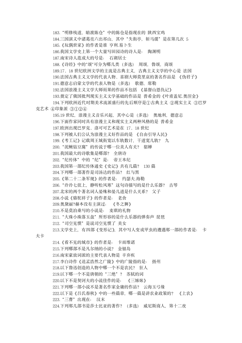 国家公务员考试最新文学常识第4页