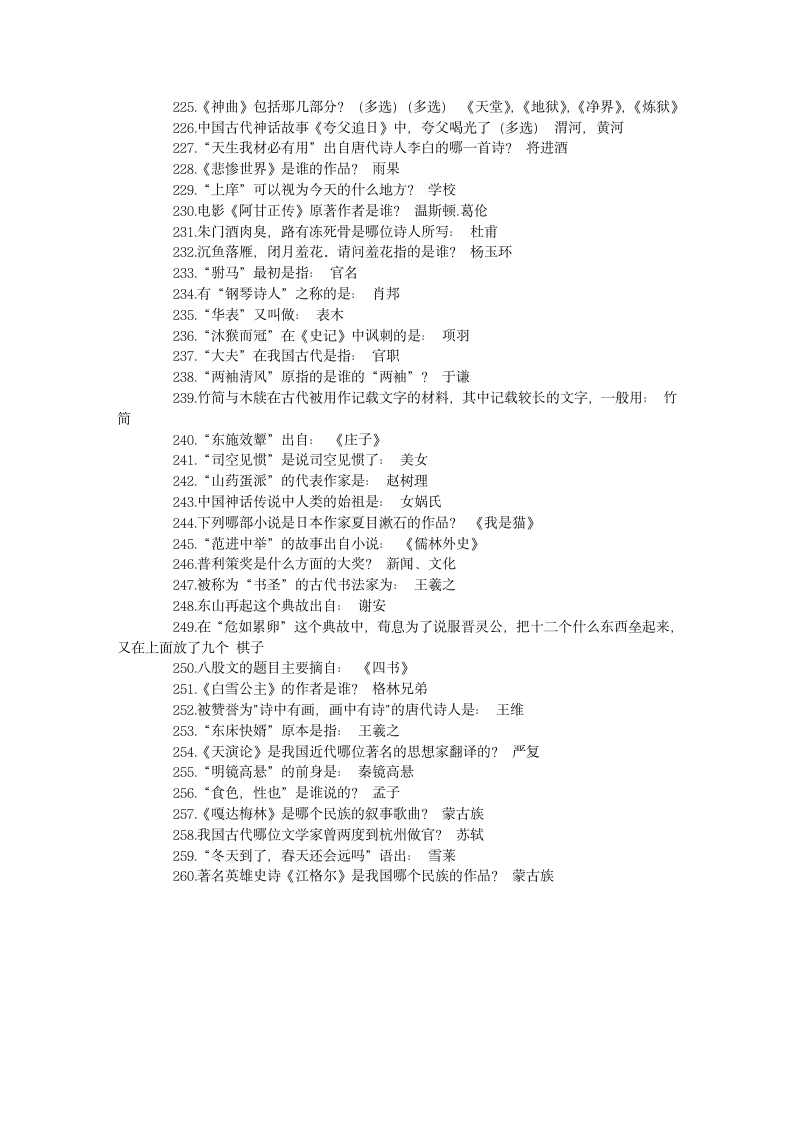 国家公务员考试最新文学常识第5页