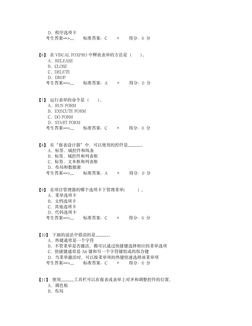 vfp国家计算机二级第2页