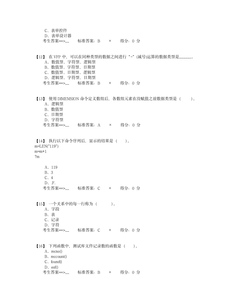 vfp国家计算机二级第3页