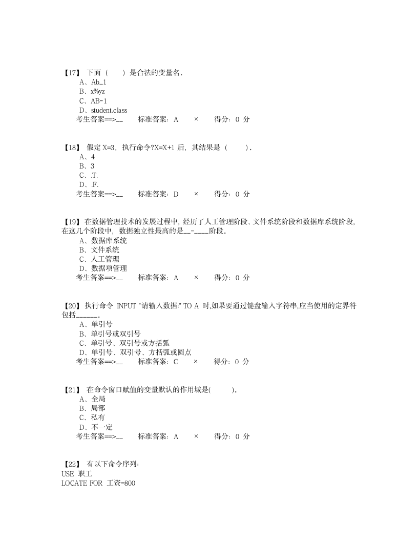 vfp国家计算机二级第4页