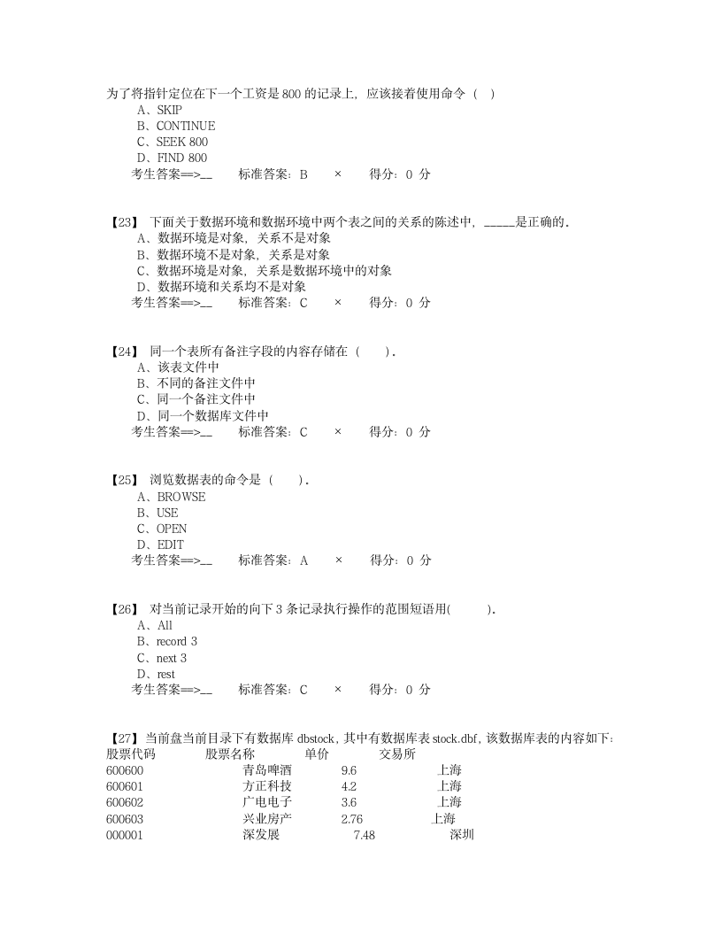 vfp国家计算机二级第5页