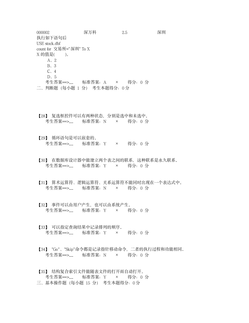 vfp国家计算机二级第6页