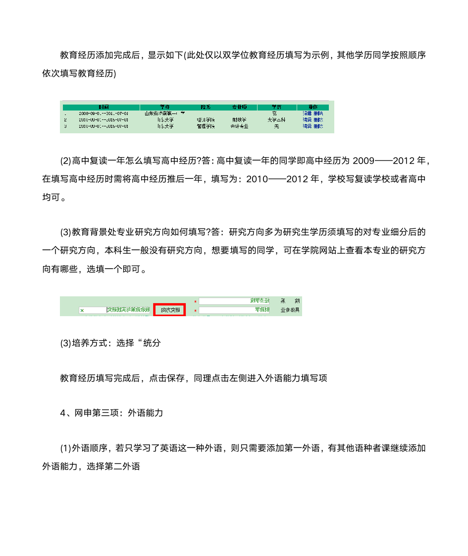 2017年中国农业银行校园招聘网申简历填写指导及注意事项第3页