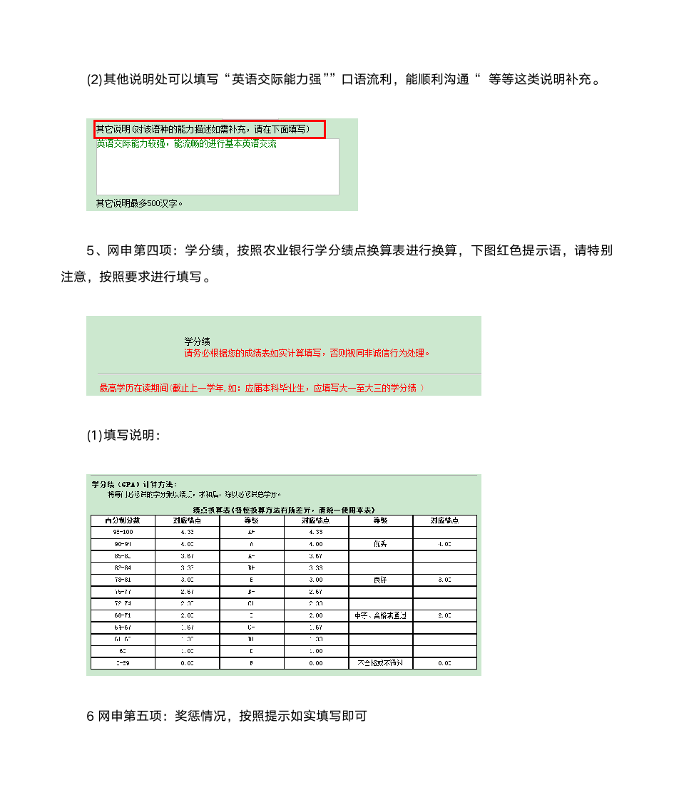 2017年中国农业银行校园招聘网申简历填写指导及注意事项第4页