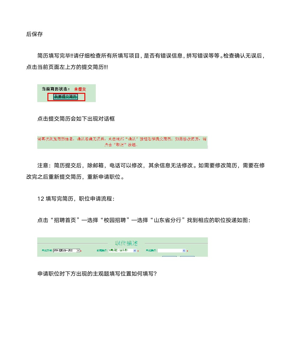 2017年中国农业银行校园招聘网申简历填写指导及注意事项第6页