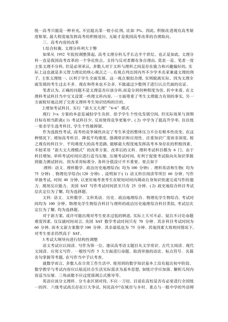 八年级我国高考改革不宜照搬美国模式- 中国高等教育学会网第2页