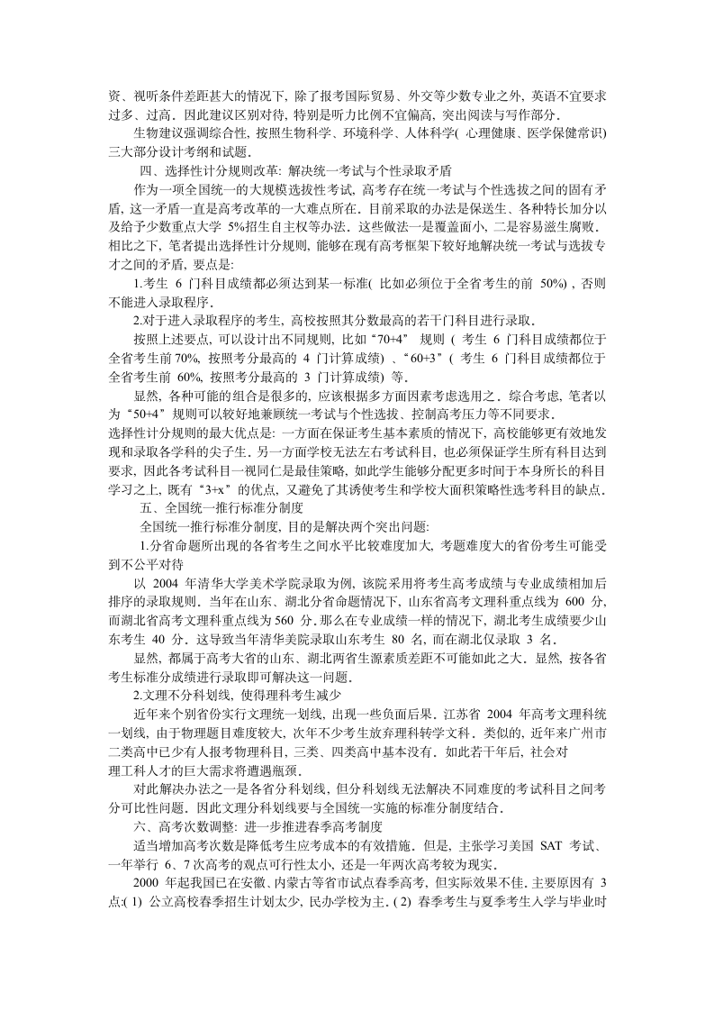 八年级我国高考改革不宜照搬美国模式- 中国高等教育学会网第3页