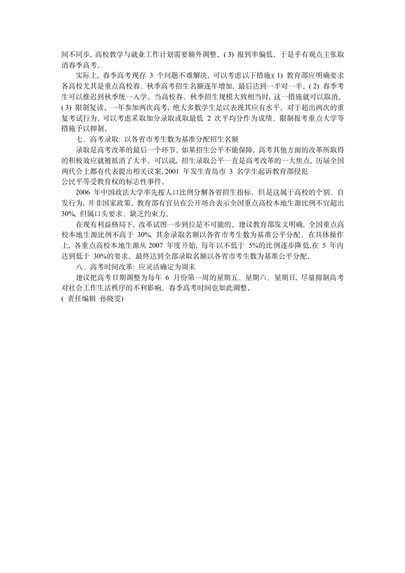 八年级我国高考改革不宜照搬美国模式- 中国高等教育学会网第4页