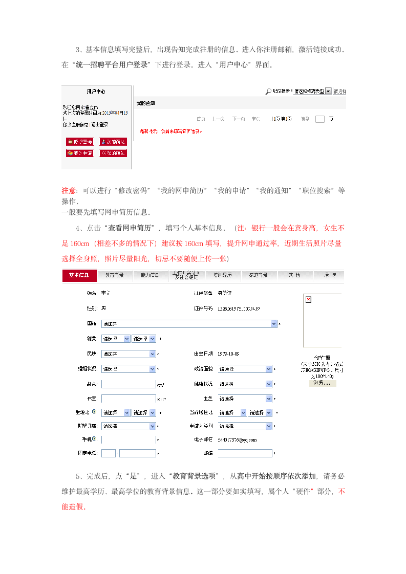 2015年和2016年中国工商银行校园招聘网申填写指导、注意事项和简历修改第2页