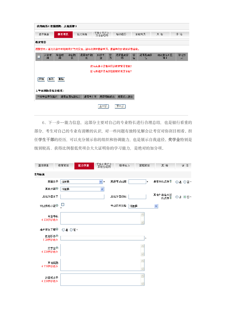 2015年和2016年中国工商银行校园招聘网申填写指导、注意事项和简历修改第3页