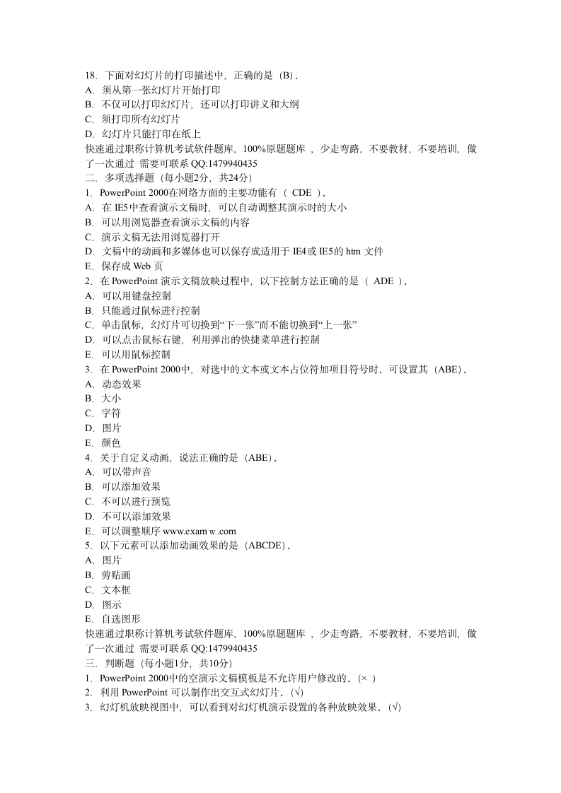 2011年全国职称计算机考试ppt模拟题第3页