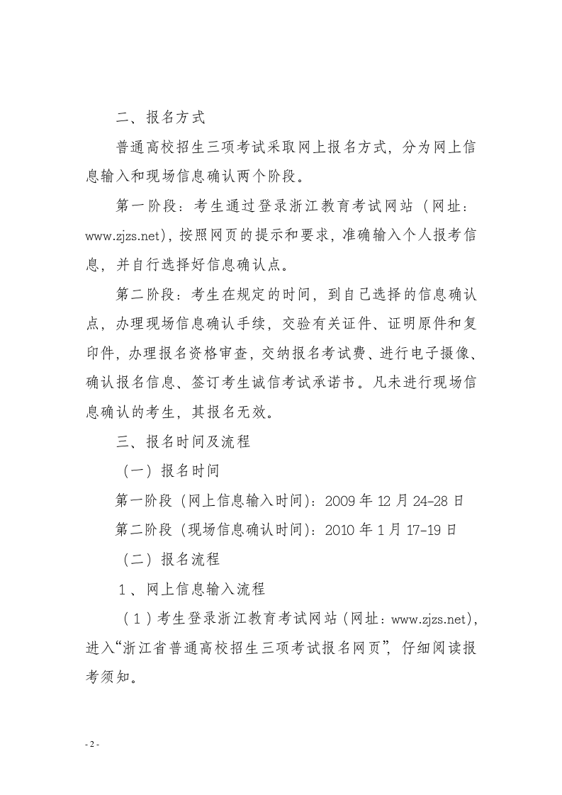 浙江省体验磨练普通高校招生三项考试网上报名办法第2页