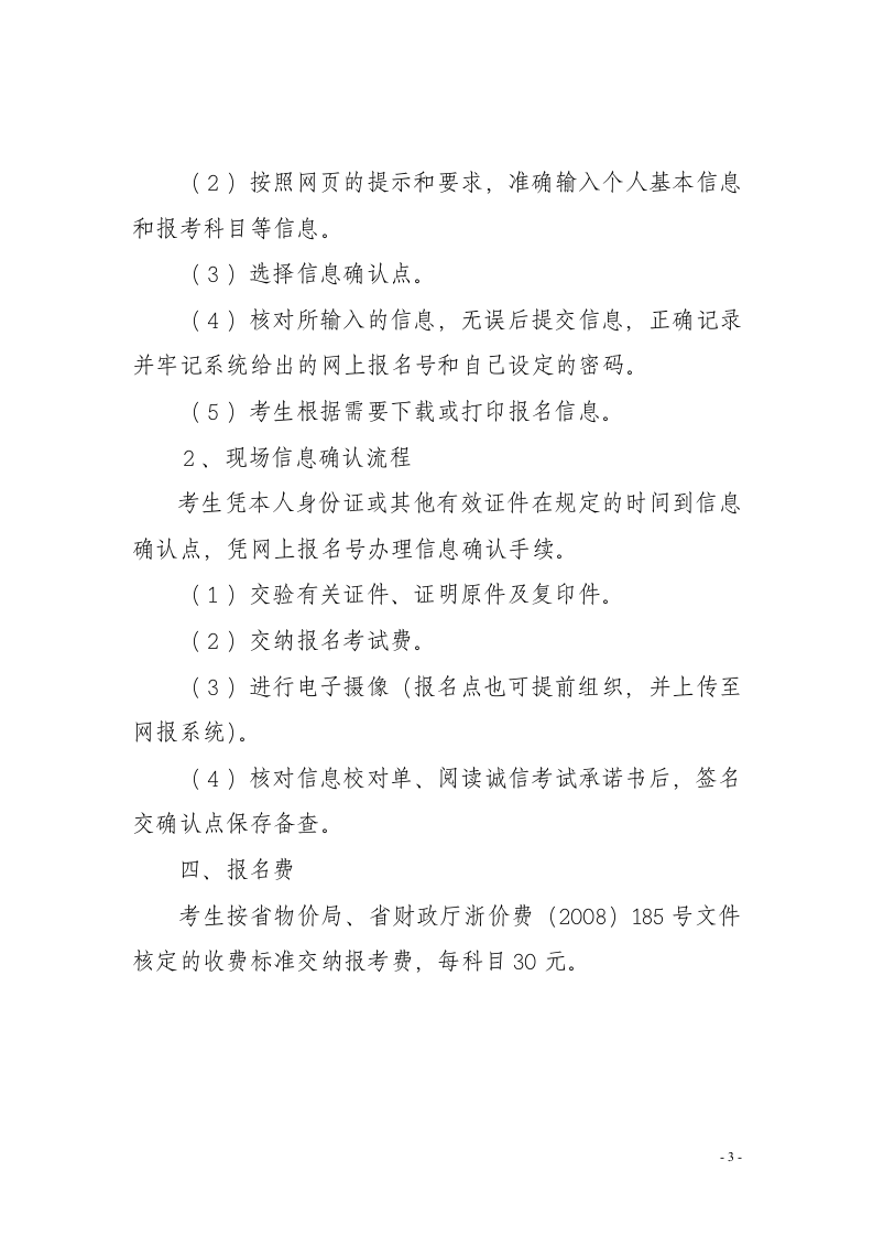 浙江省体验磨练普通高校招生三项考试网上报名办法第3页