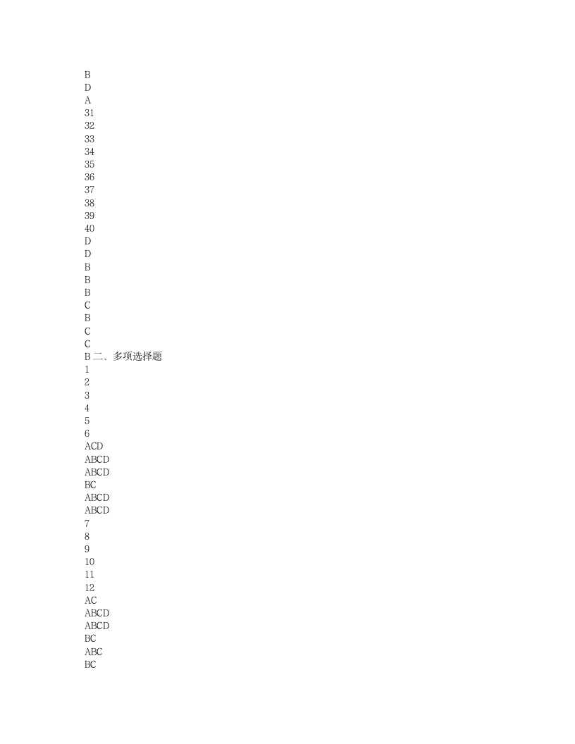 2011年度浙江省会计从业资格考试模拟试卷会计基础第10页