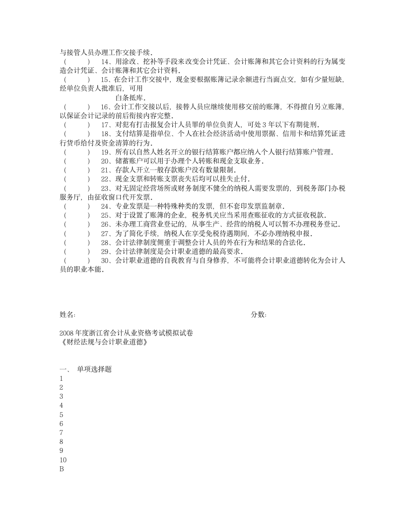 2008年度浙江省会计从业资格考试模拟试卷《会计基础》及答案第8页