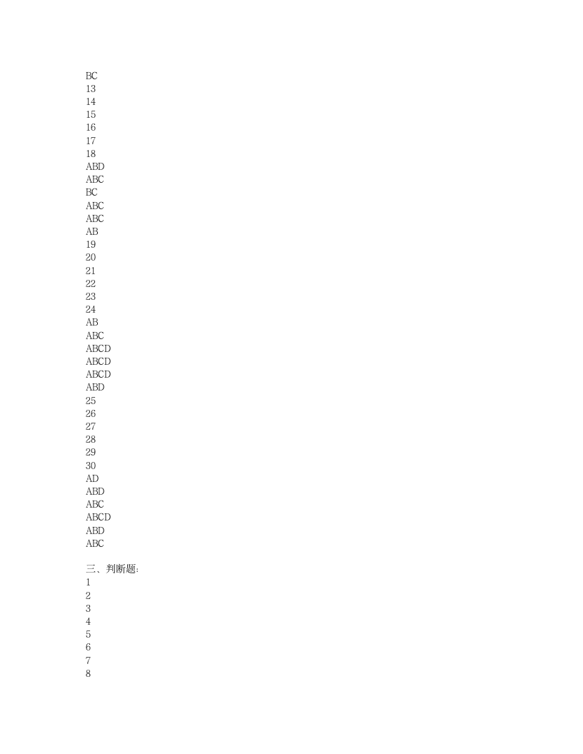 2008年度浙江省会计从业资格考试模拟试卷《会计基础》及答案第11页