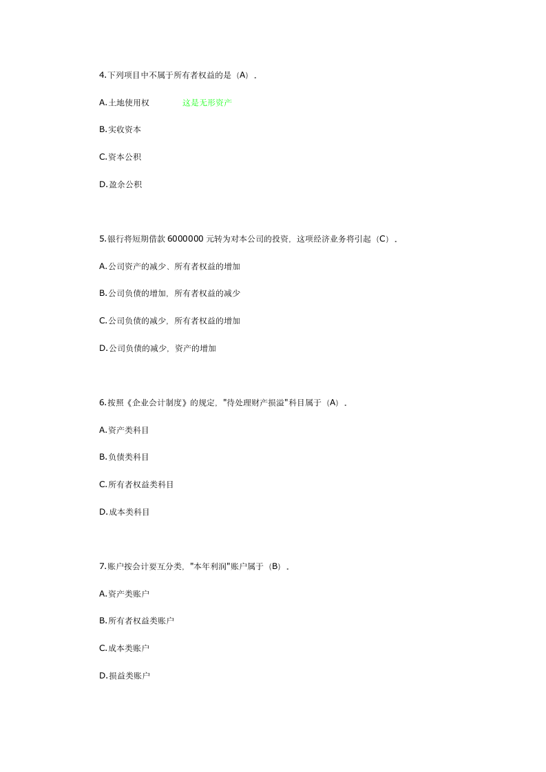 2007年浙江省会计从业资格(会计证)考试《会计基础》真题附答案第2页