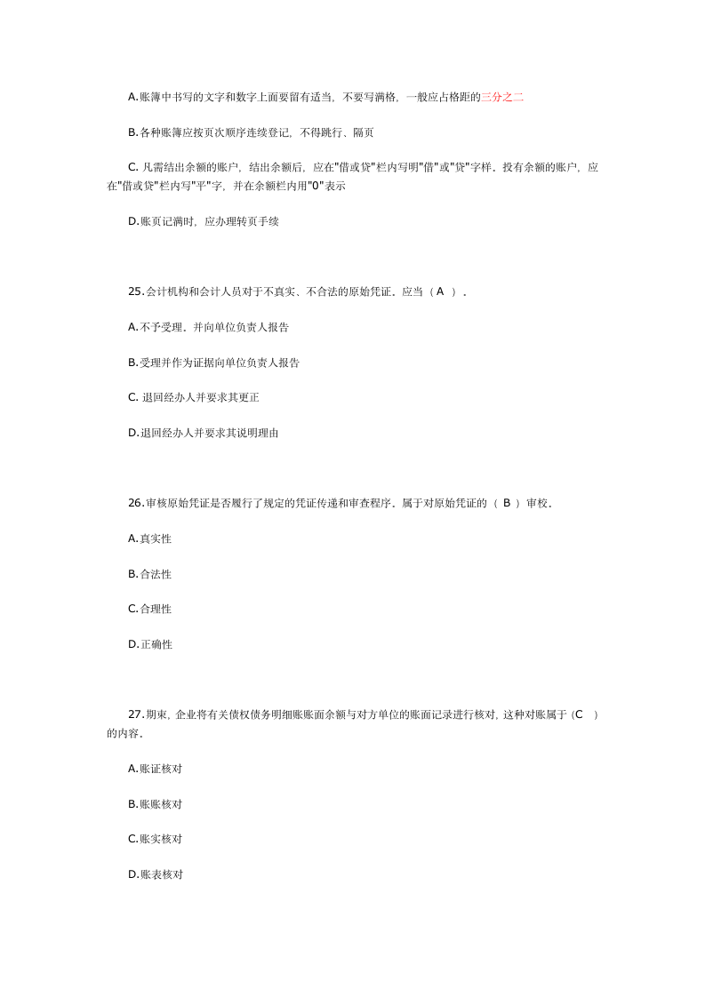 2007年浙江省会计从业资格(会计证)考试《会计基础》真题附答案第8页