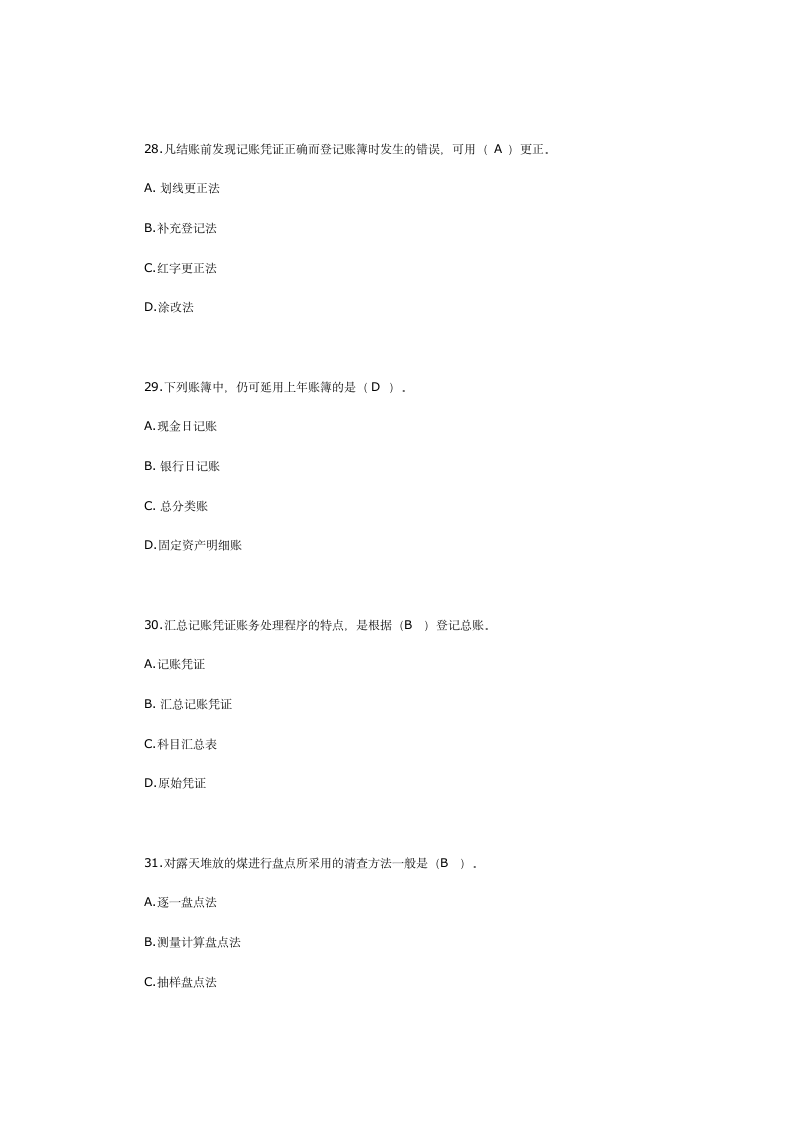 2007年浙江省会计从业资格(会计证)考试《会计基础》真题附答案第9页