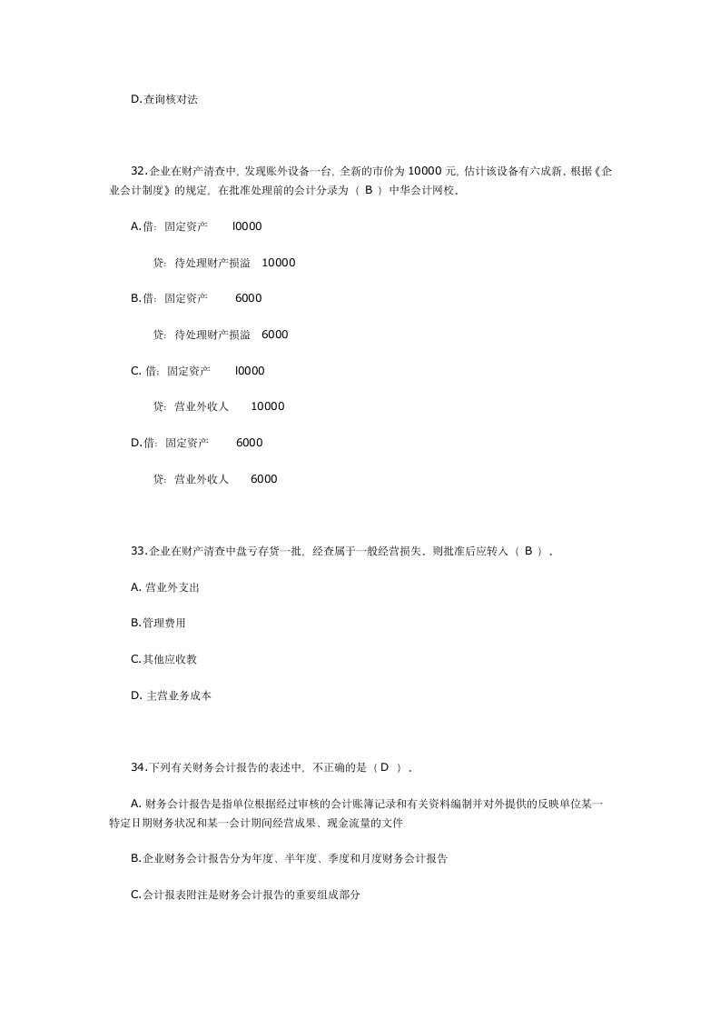 2007年浙江省会计从业资格(会计证)考试《会计基础》真题附答案第10页