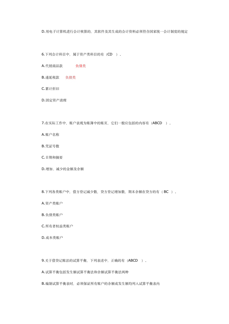 2007年浙江省会计从业资格(会计证)考试《会计基础》真题附答案第14页