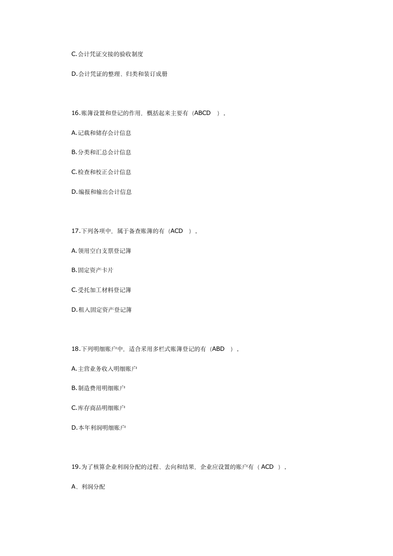 2007年浙江省会计从业资格(会计证)考试《会计基础》真题附答案第17页