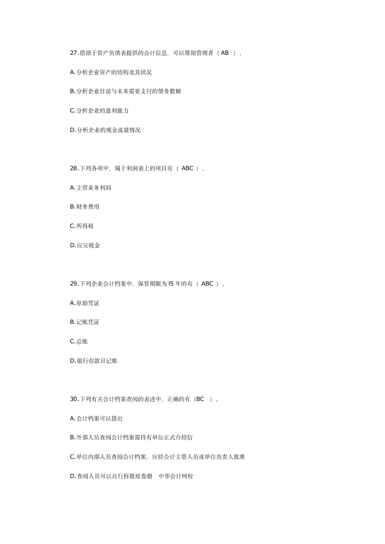 2007年浙江省会计从业资格(会计证)考试《会计基础》真题附答案第20页