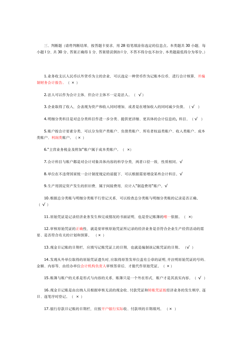 2007年浙江省会计从业资格(会计证)考试《会计基础》真题附答案第21页