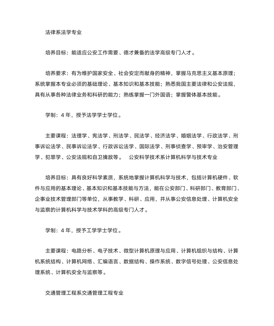 中国人民公安大学第5页